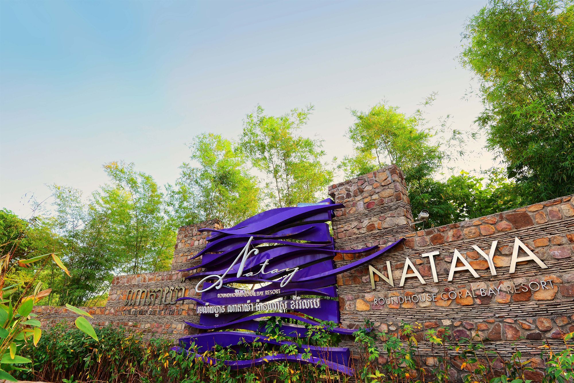 Nataya Round House Coral Bay Resort Кампот Екстериор снимка